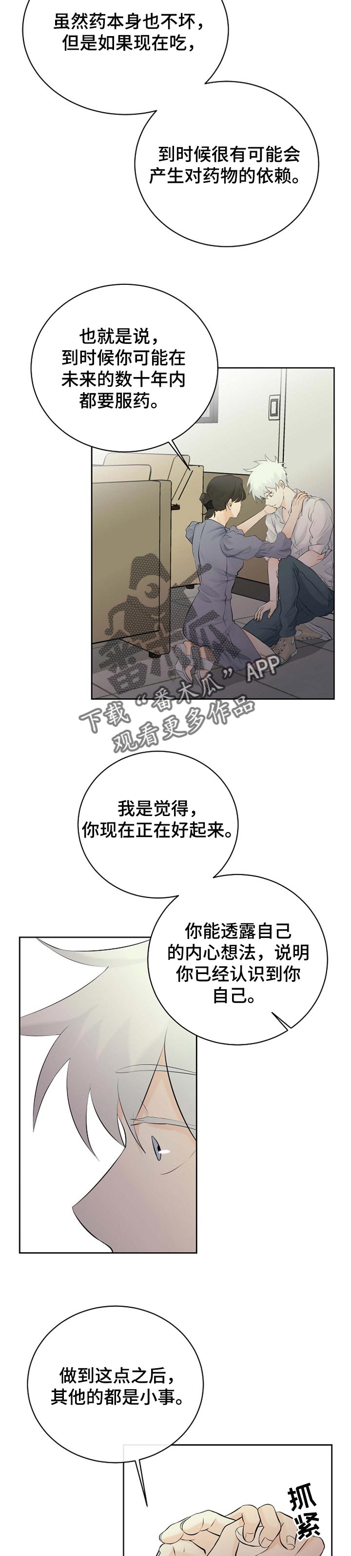 《贴身使者》第37章正在好起来 第8页