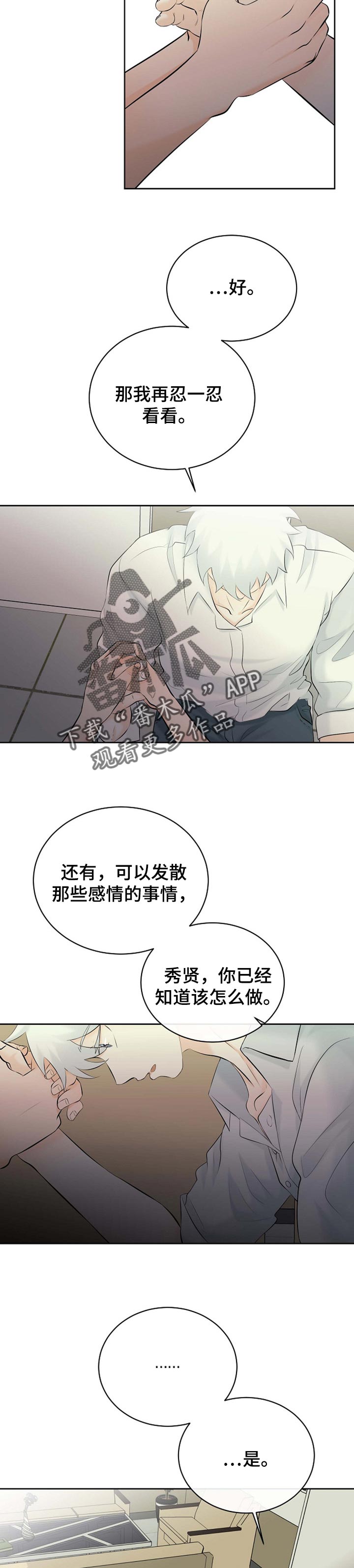 《贴身使者》第37章正在好起来 第9页