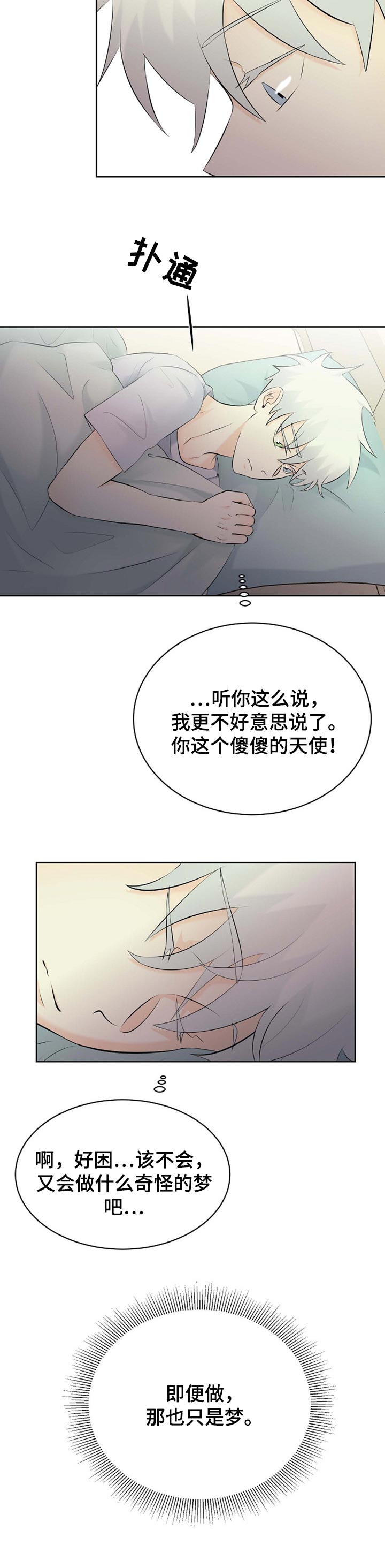 《贴身使者》第36章只是梦 第10页