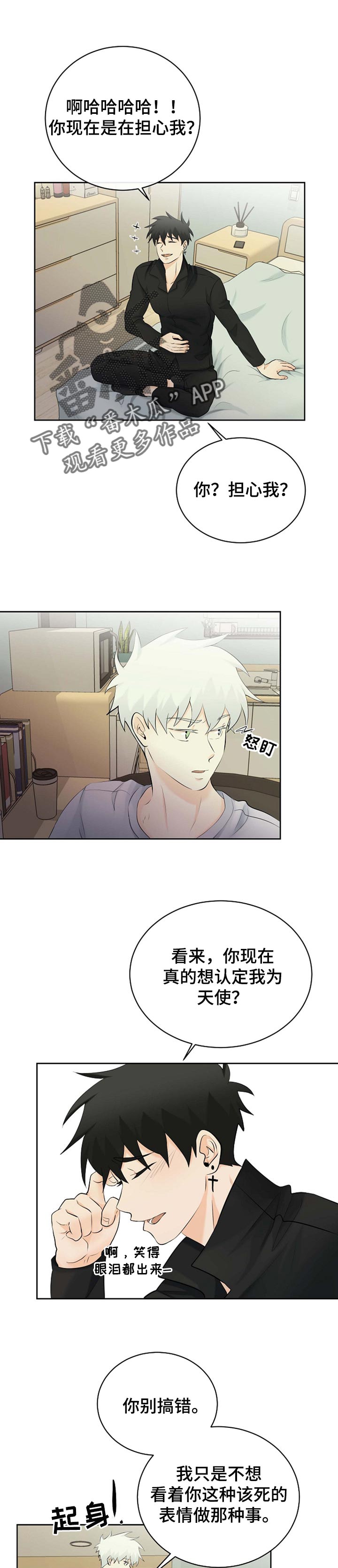 《贴身使者》第36章只是梦 第1页