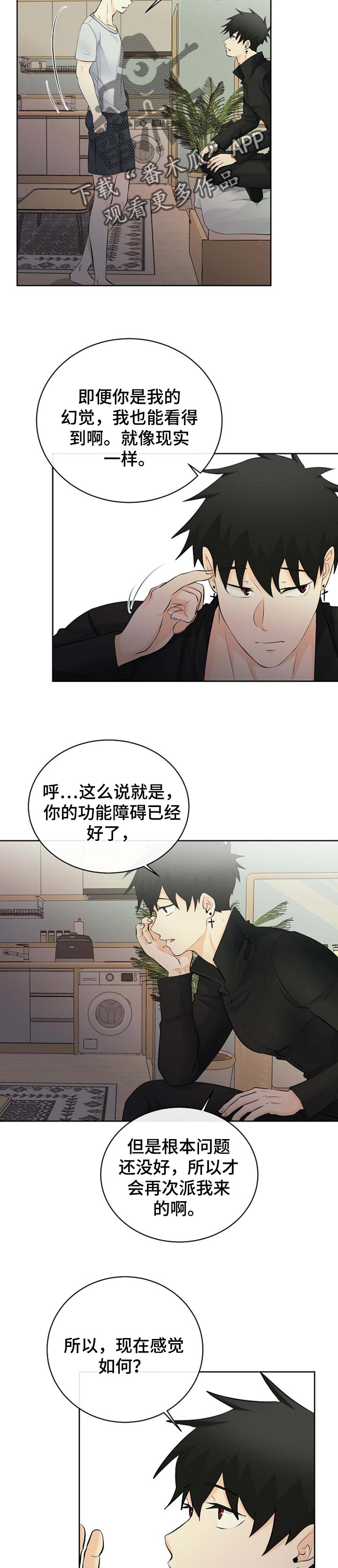《贴身使者》第36章只是梦 第2页