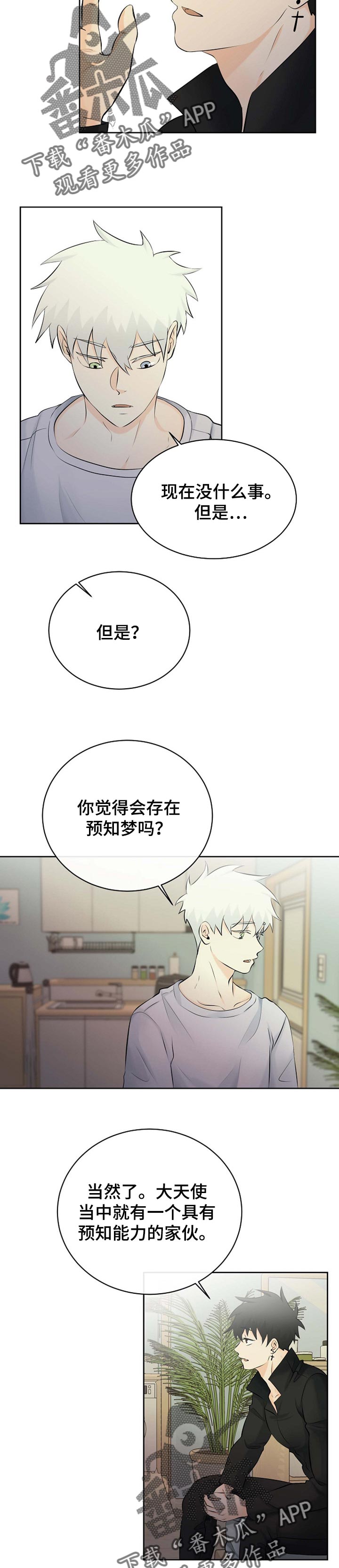 《贴身使者》第36章只是梦 第3页