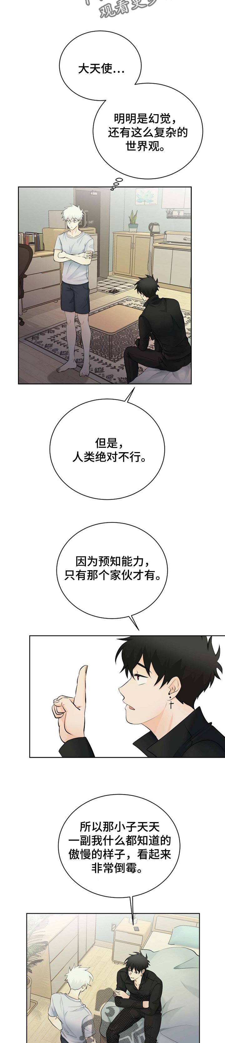 《贴身使者》第36章只是梦 第4页