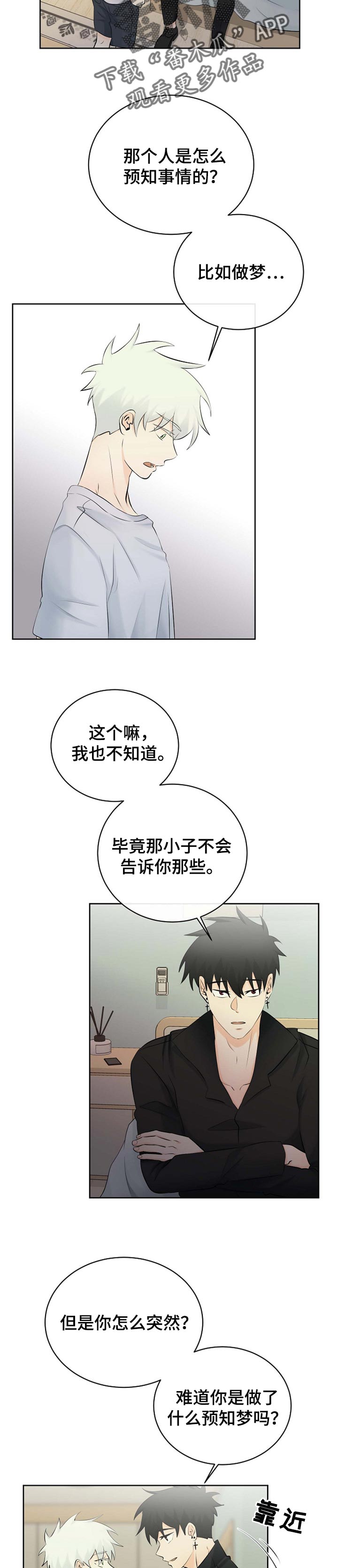 《贴身使者》第36章只是梦 第5页