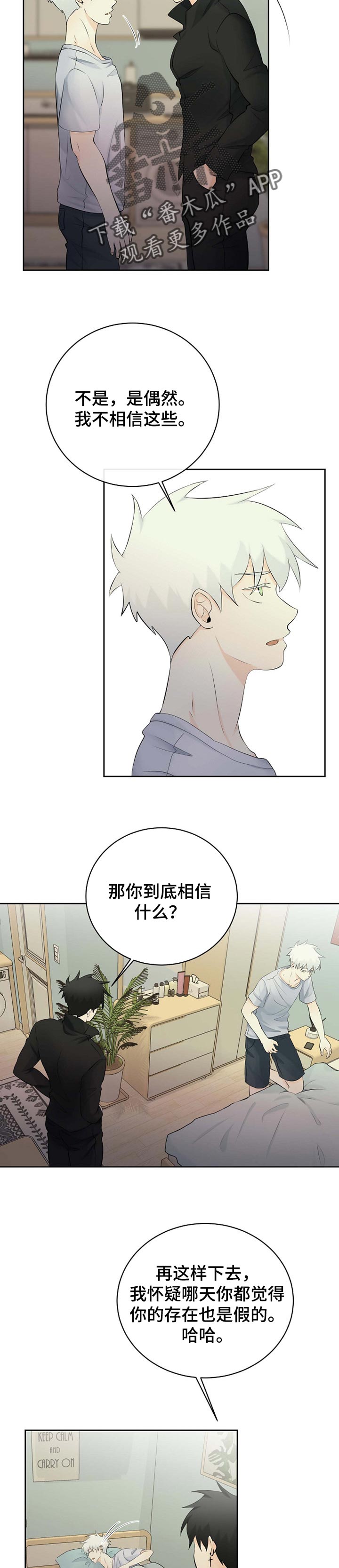 《贴身使者》第36章只是梦 第6页