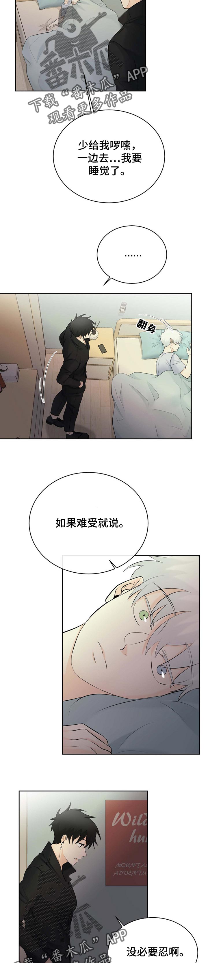 《贴身使者》第36章只是梦 第7页