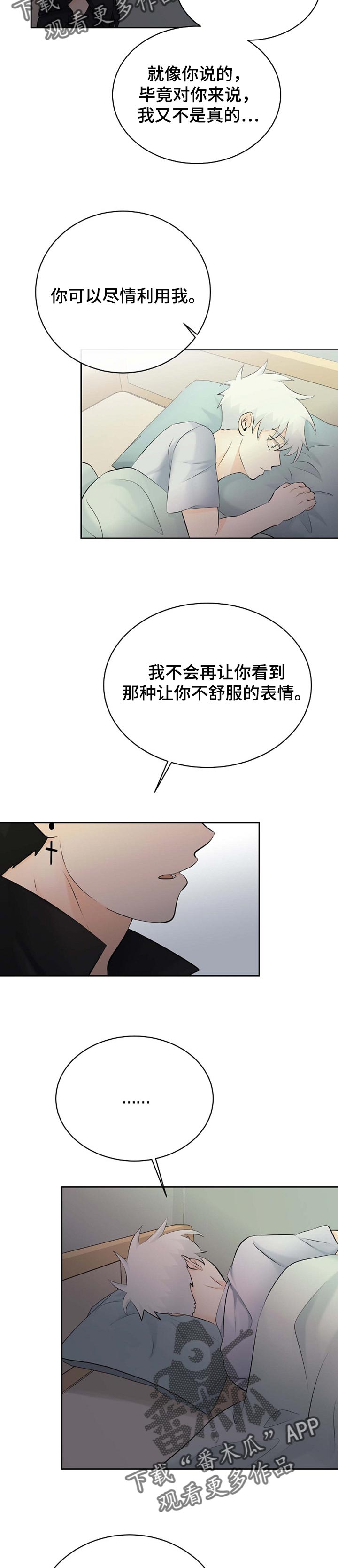 《贴身使者》第36章只是梦 第8页