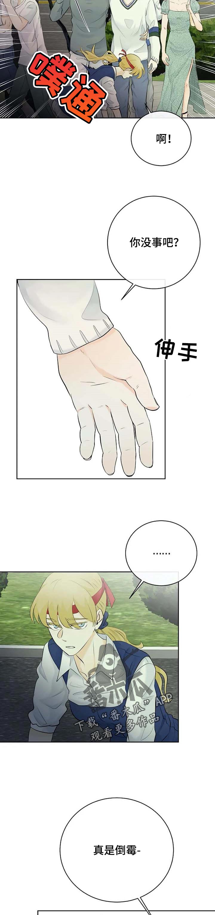 《贴身使者》第34章疑惑不解 第10页
