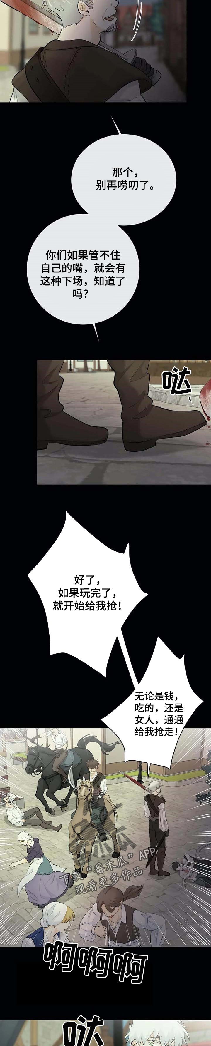 《贴身使者》第34章疑惑不解 第3页