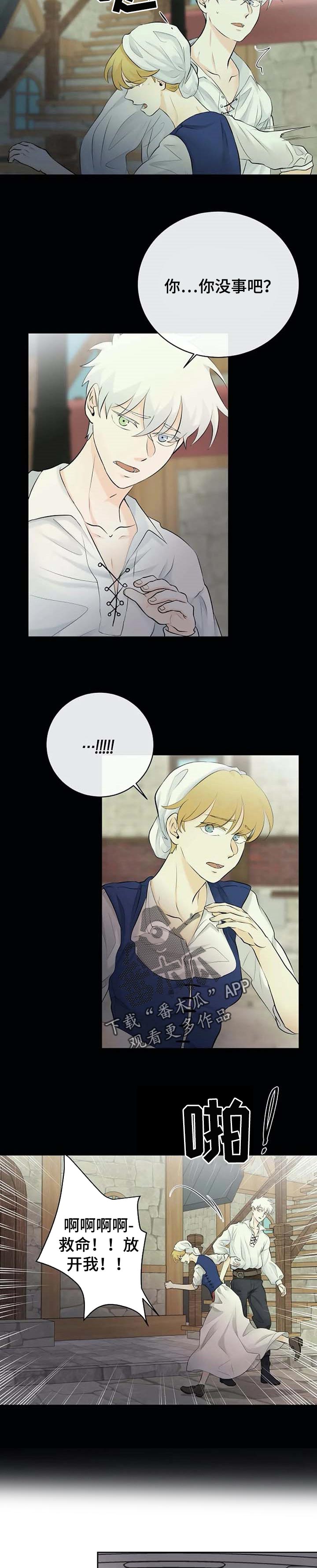 《贴身使者》第34章疑惑不解 第4页