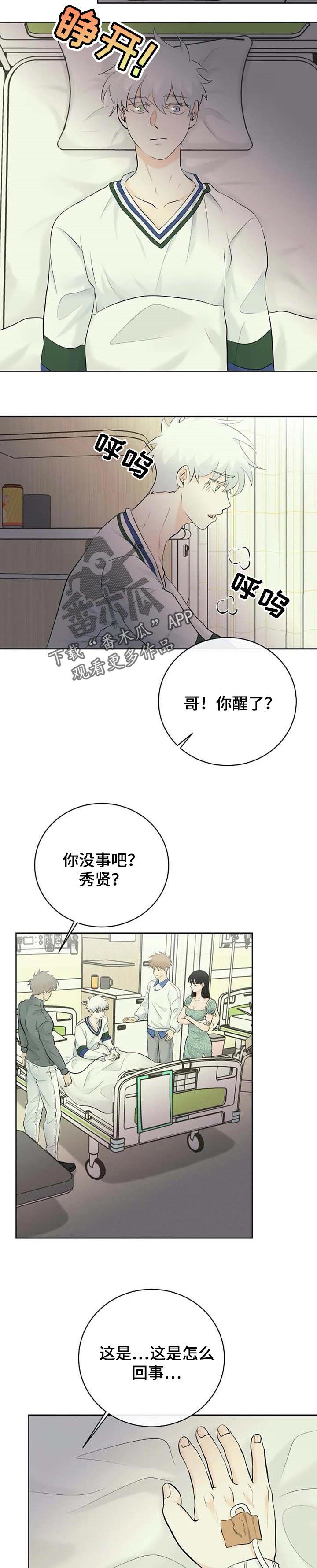 《贴身使者》第34章疑惑不解 第5页