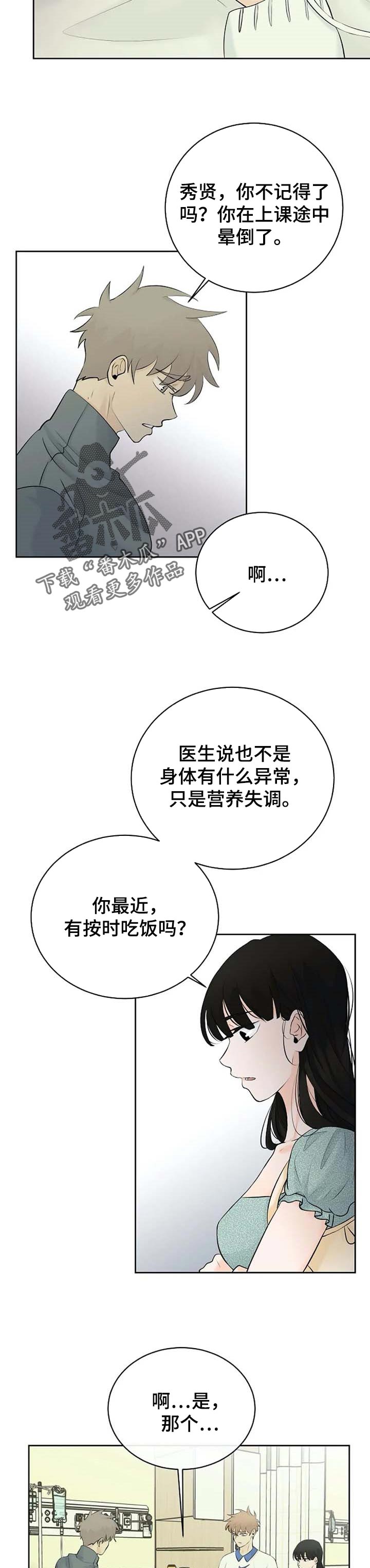 《贴身使者》第34章疑惑不解 第6页
