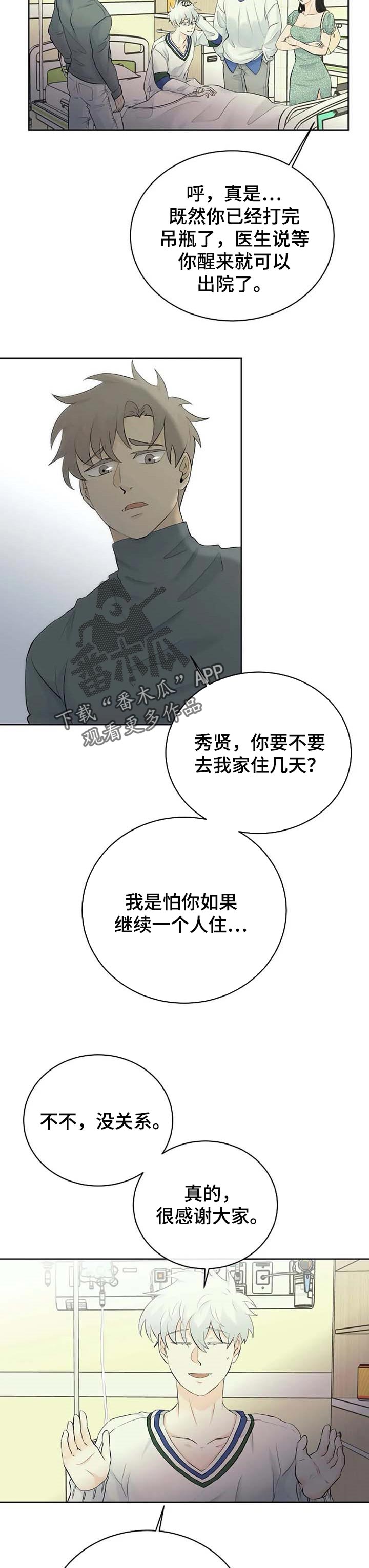 《贴身使者》第34章疑惑不解 第7页