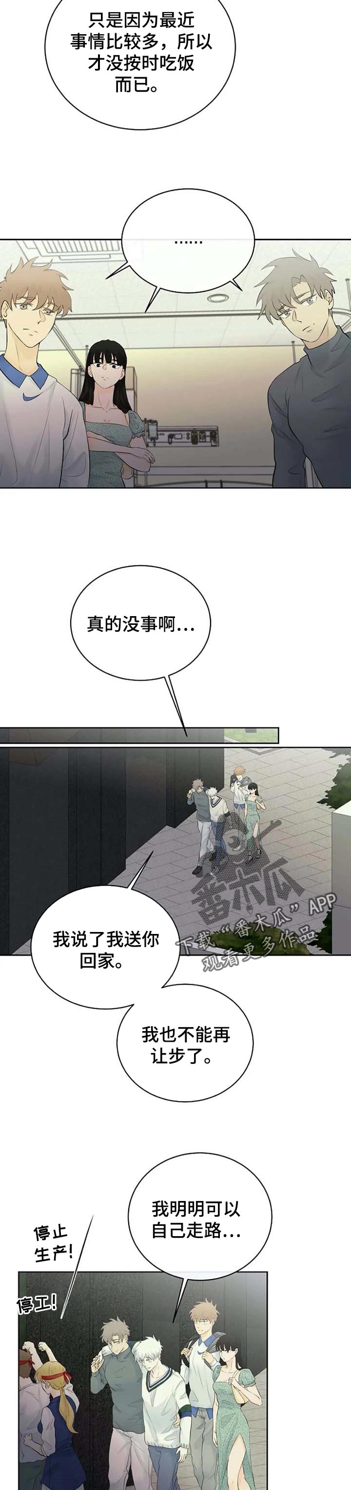 《贴身使者》第34章疑惑不解 第8页
