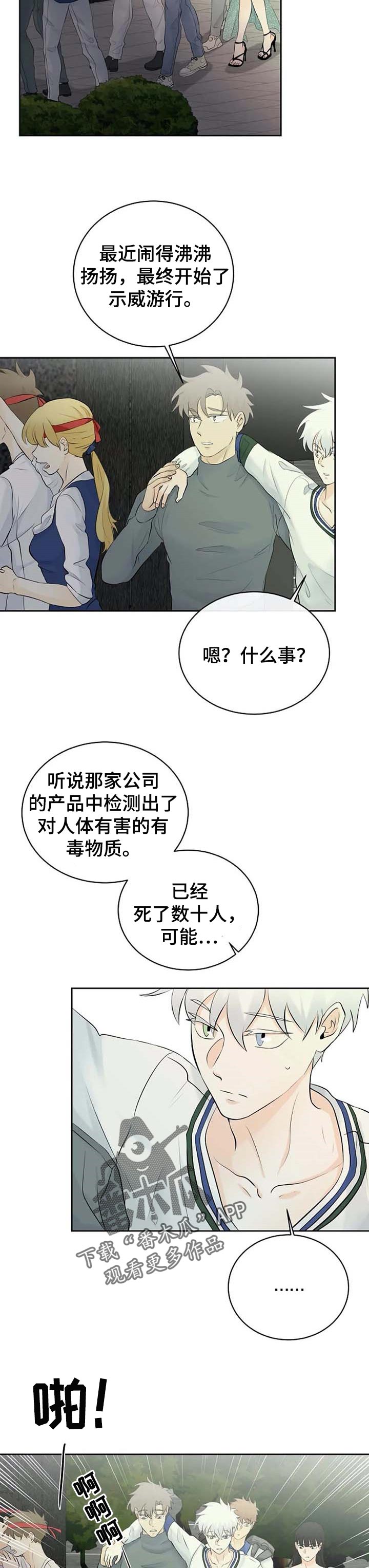 《贴身使者》第34章疑惑不解 第9页