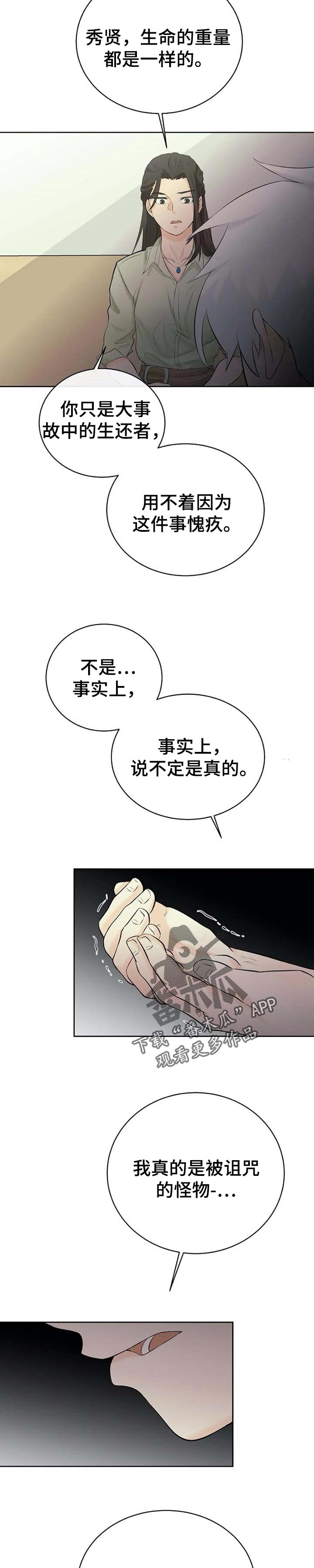 《贴身使者》第32章坏蛋 第10页