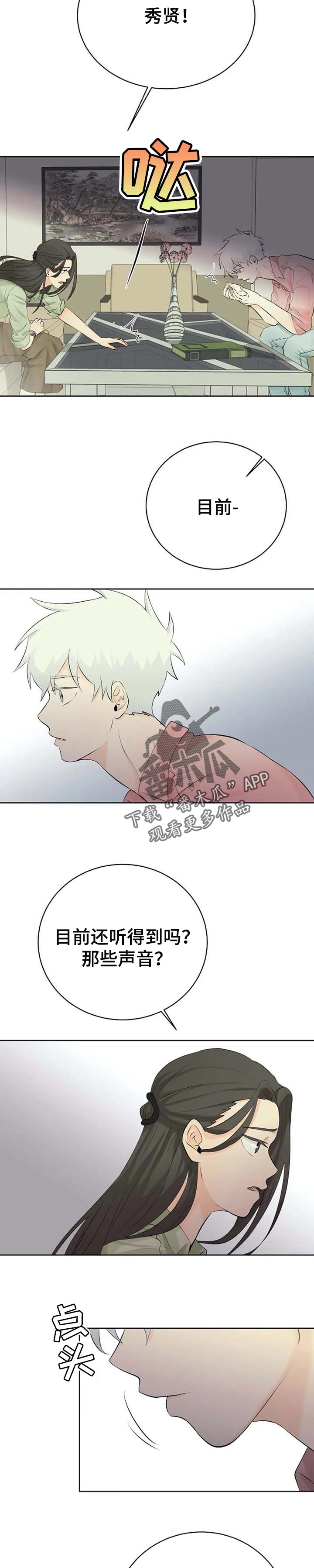 《贴身使者》第32章坏蛋 第11页