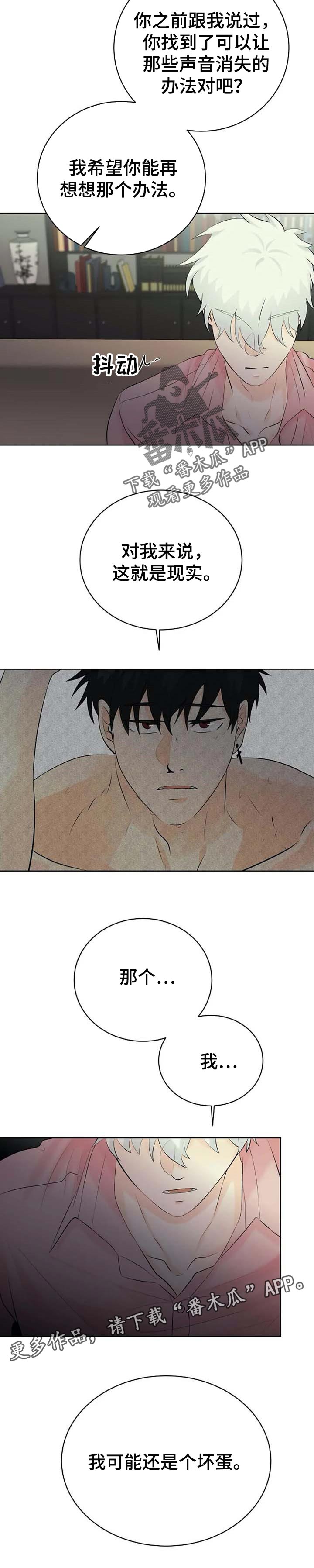 《贴身使者》第32章坏蛋 第12页