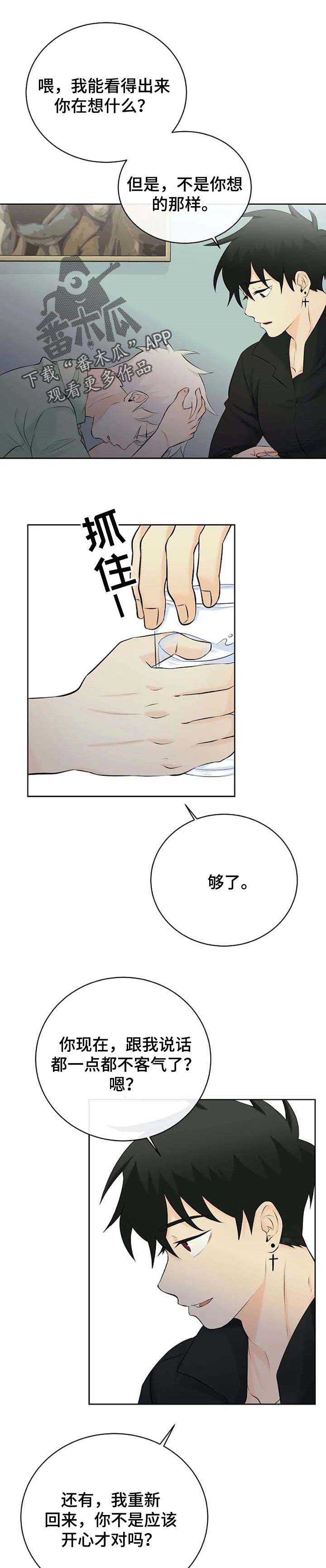 《贴身使者》第32章坏蛋 第1页
