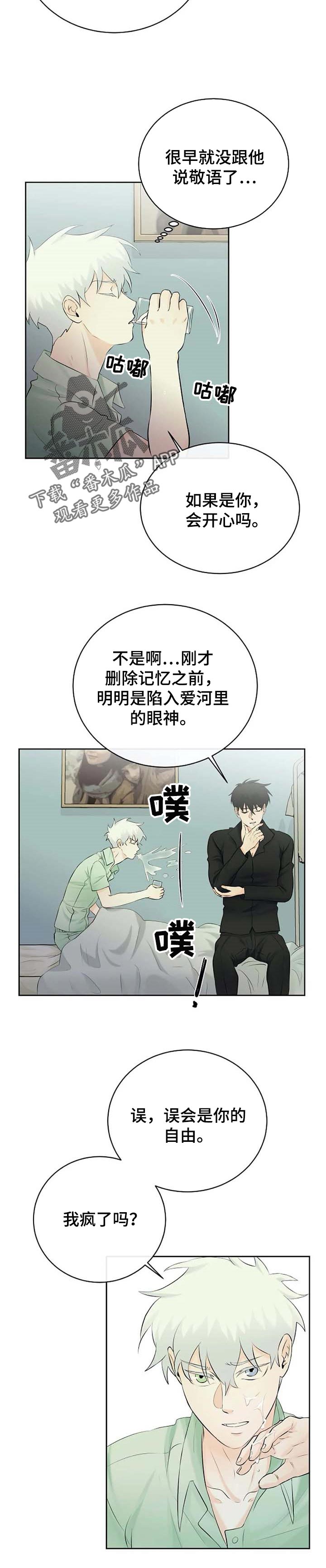 《贴身使者》第32章坏蛋 第2页