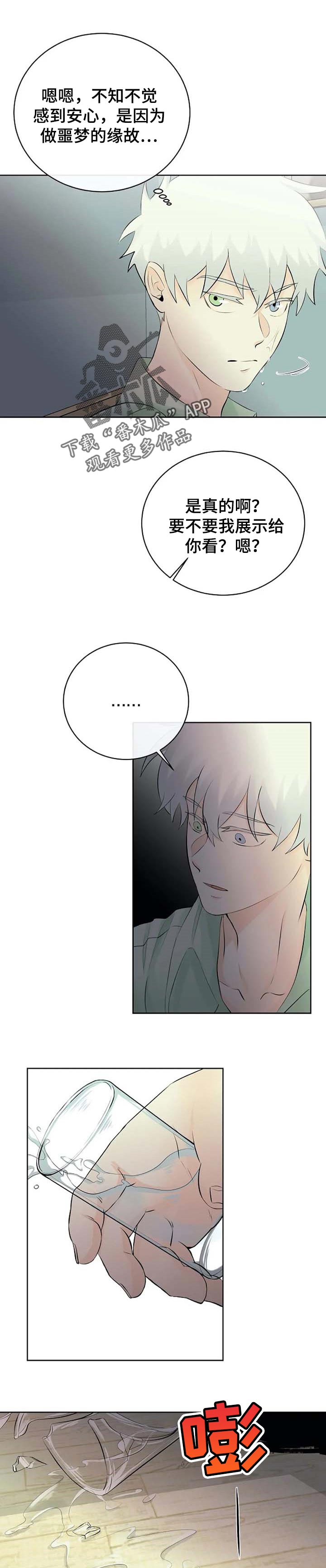 《贴身使者》第32章坏蛋 第3页
