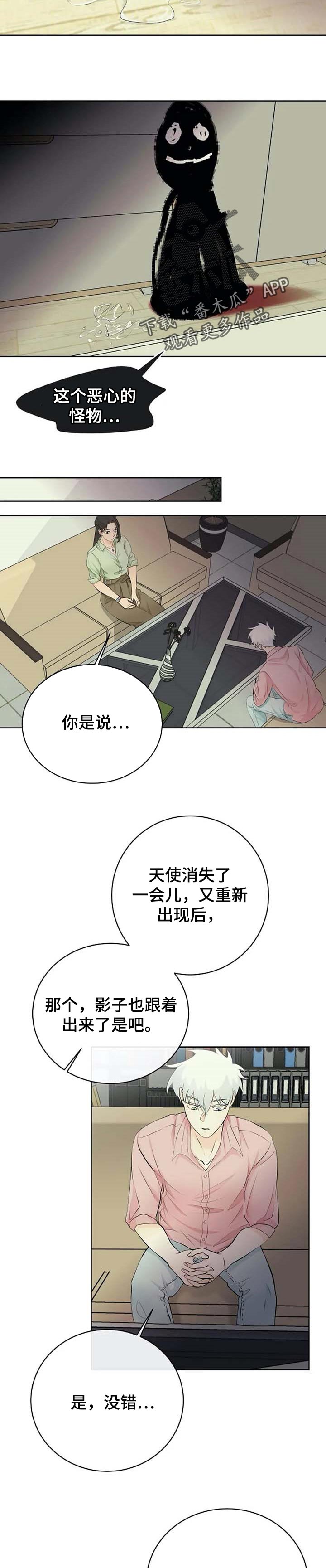 《贴身使者》第32章坏蛋 第4页