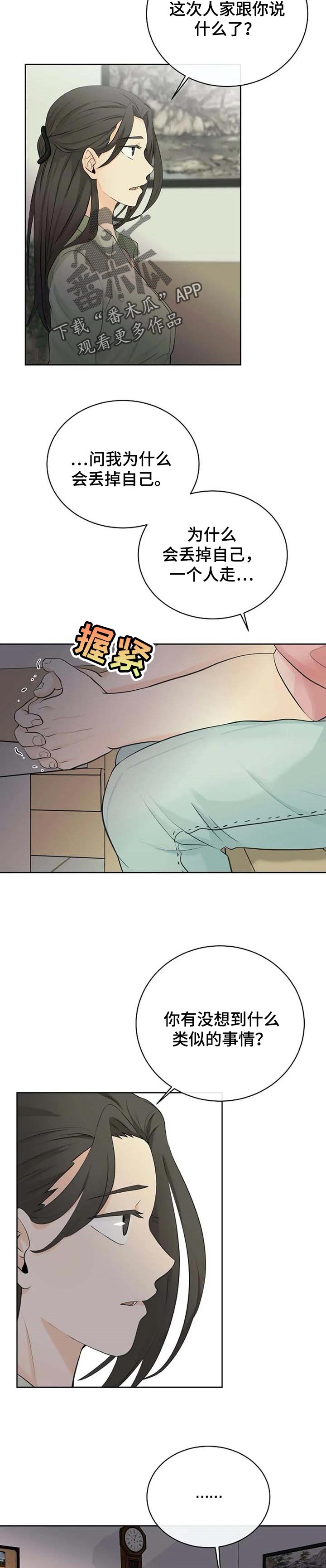 《贴身使者》第32章坏蛋 第5页