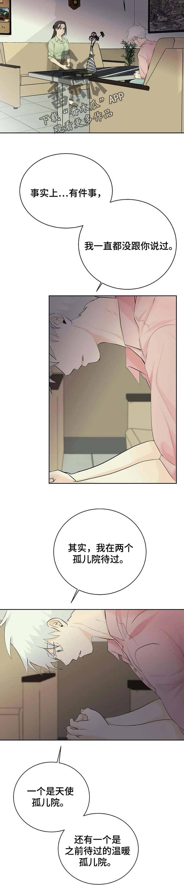 《贴身使者》第32章坏蛋 第6页