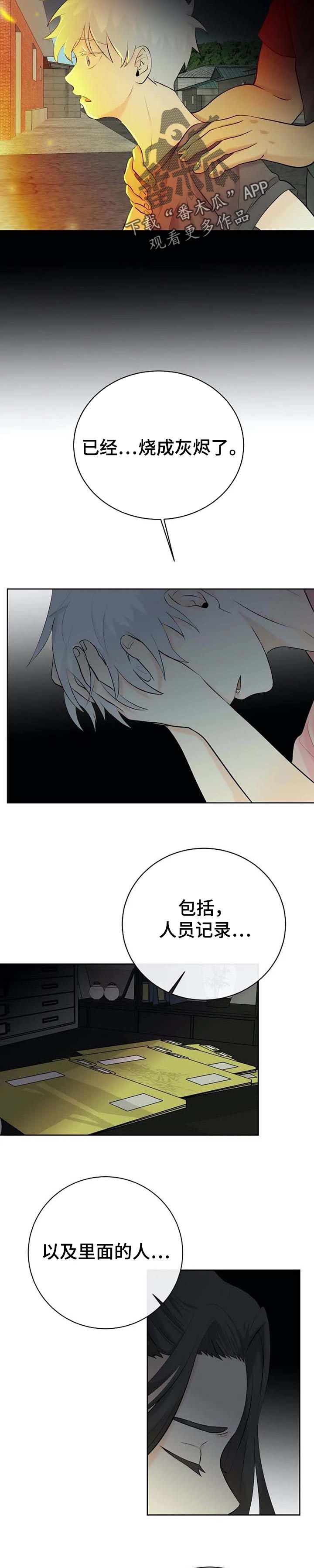 《贴身使者》第32章坏蛋 第8页