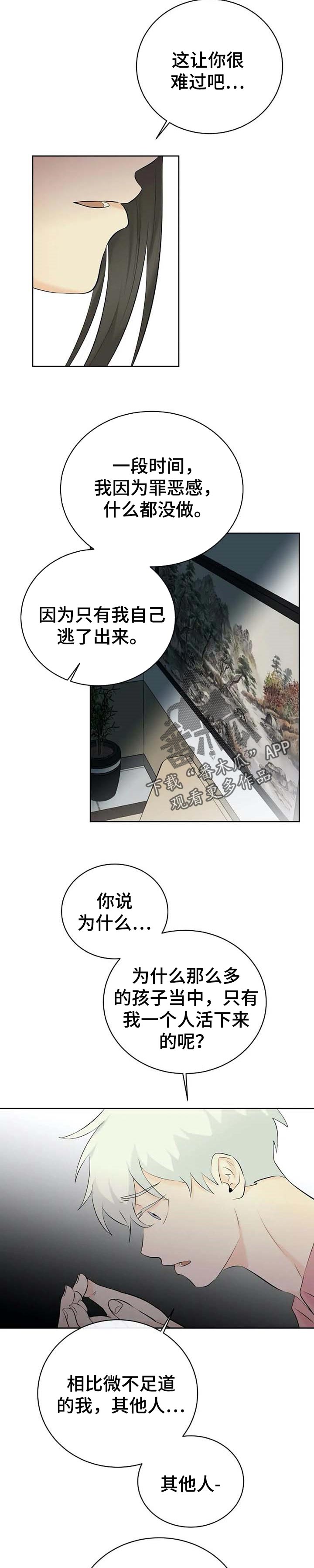 《贴身使者》第32章坏蛋 第9页