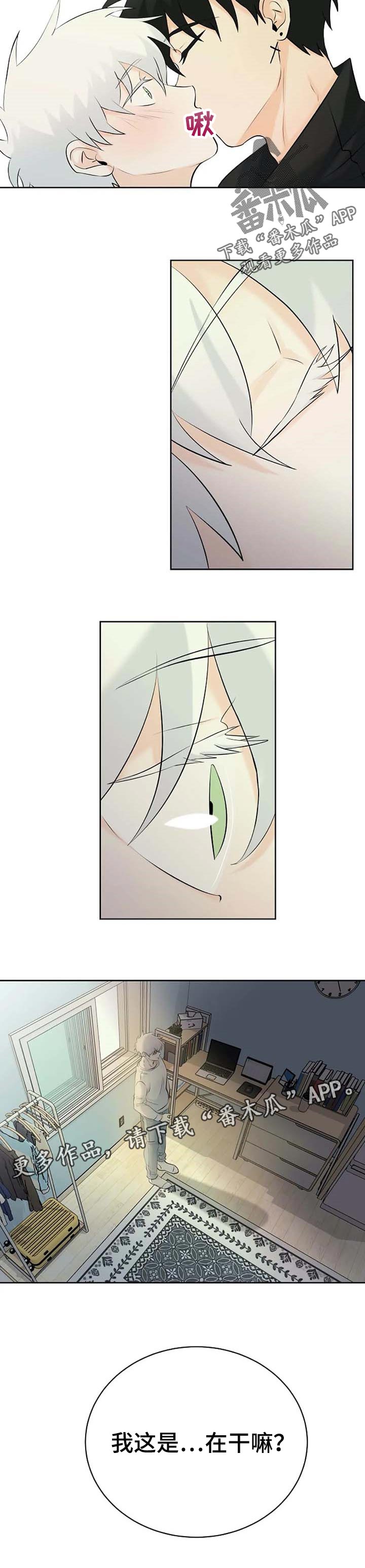 《贴身使者》第30章幻觉 第11页