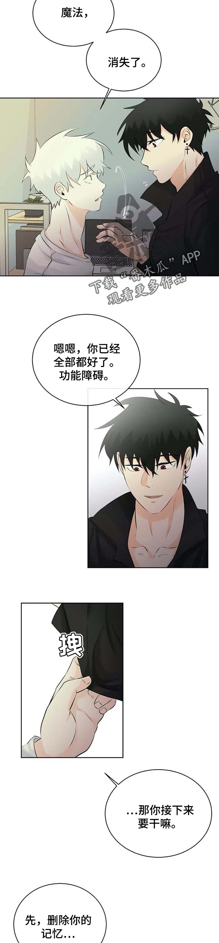 《贴身使者》第30章幻觉 第8页