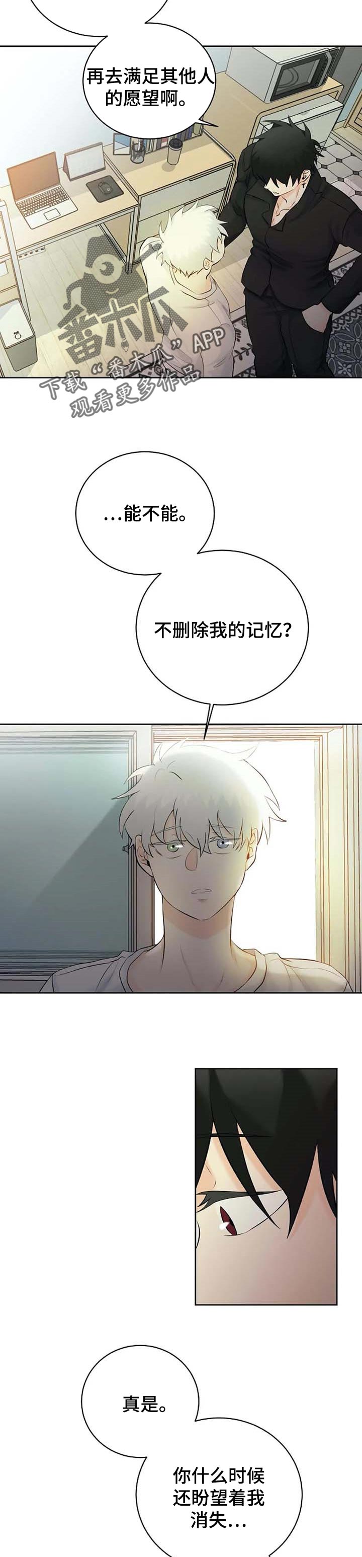 《贴身使者》第30章幻觉 第9页