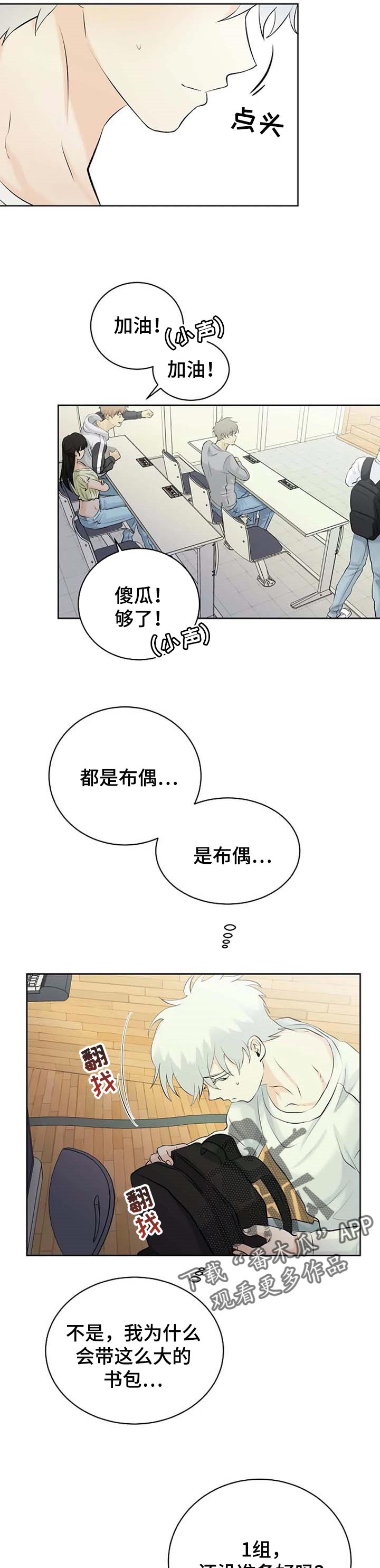 《贴身使者》第29章慌张 第10页