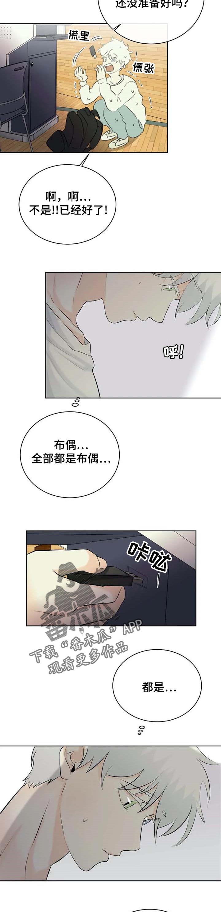 《贴身使者》第29章慌张 第11页