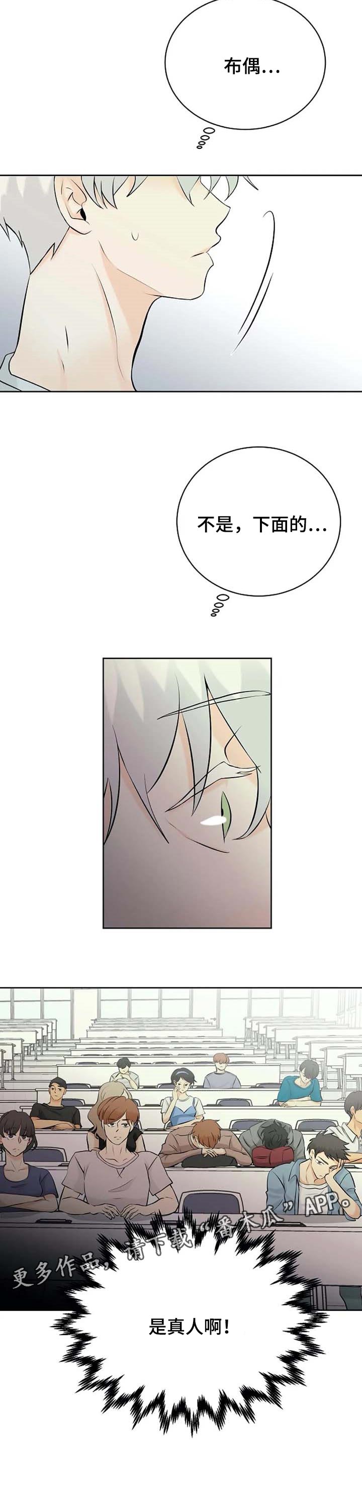 《贴身使者》第29章慌张 第12页