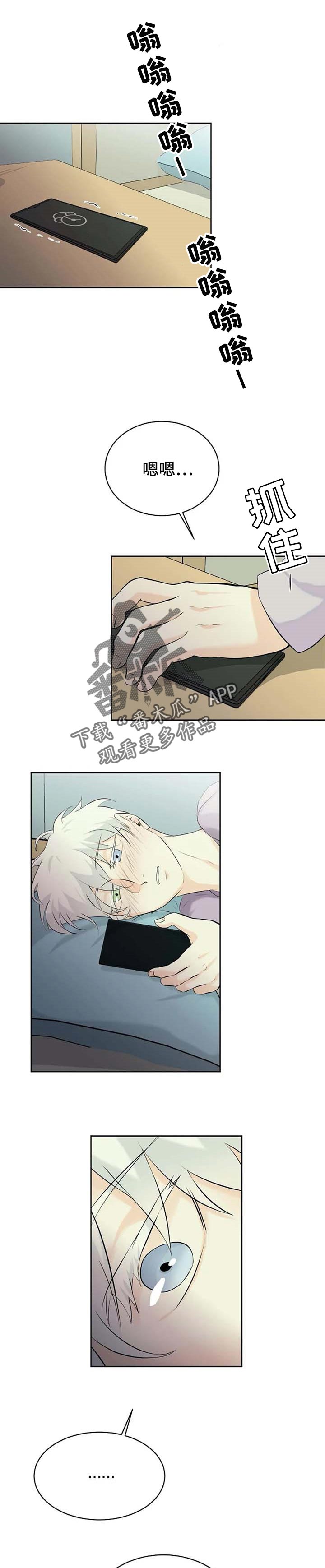 《贴身使者》第29章慌张 第1页