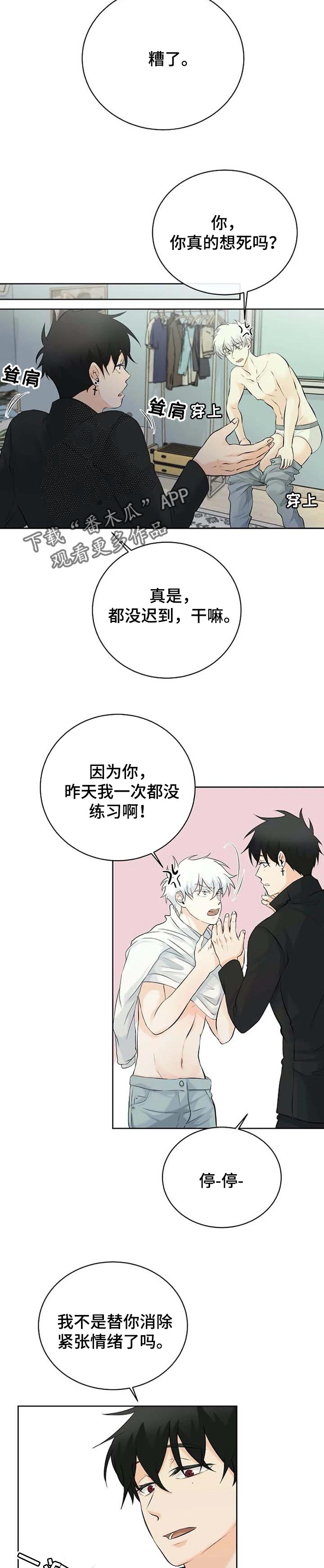 《贴身使者》第29章慌张 第2页