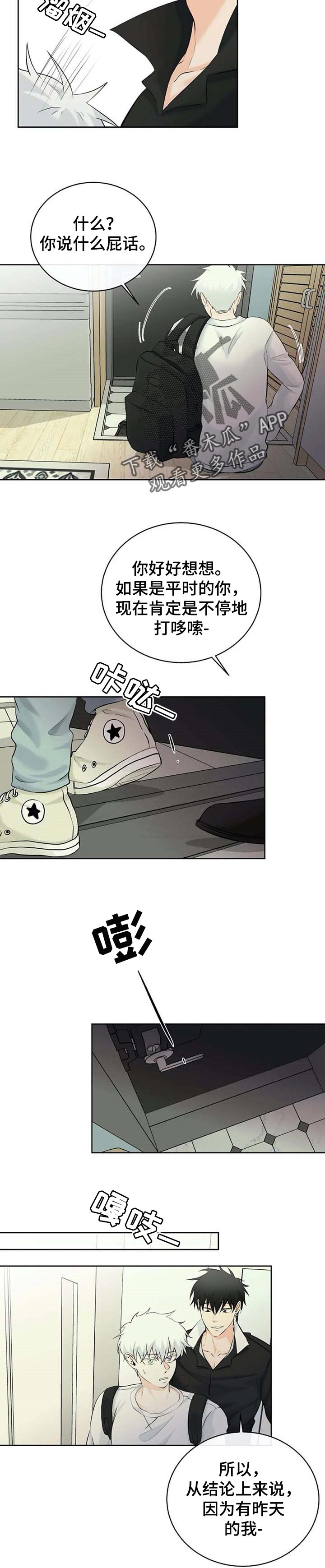 《贴身使者》第29章慌张 第3页