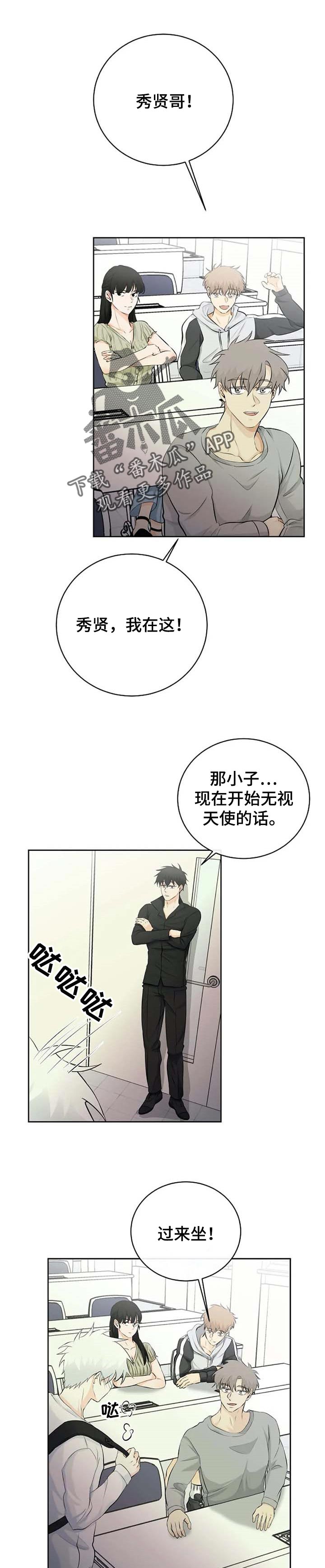 《贴身使者》第29章慌张 第4页
