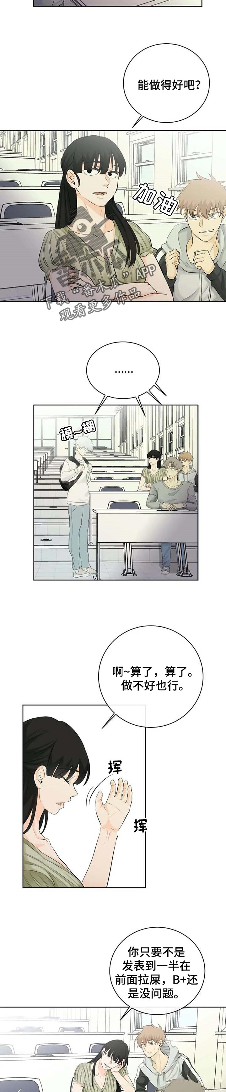 《贴身使者》第29章慌张 第5页