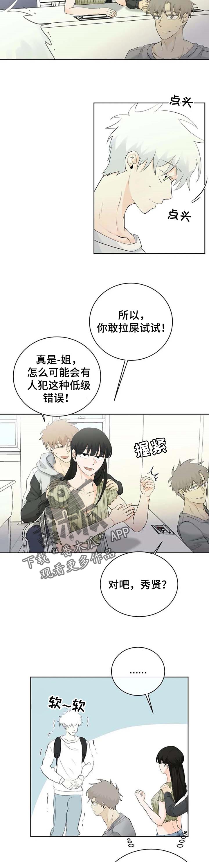 《贴身使者》第29章慌张 第6页