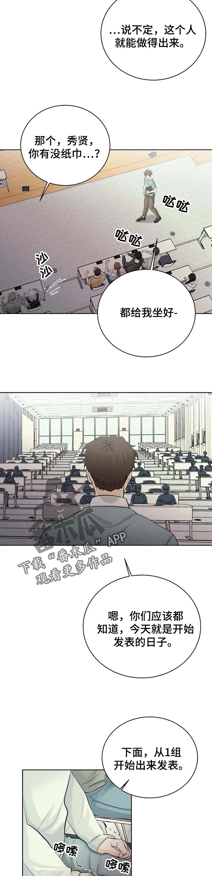 《贴身使者》第29章慌张 第7页