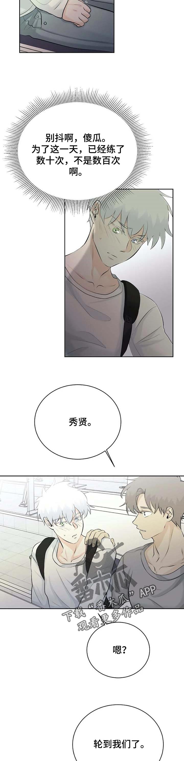 《贴身使者》第29章慌张 第8页