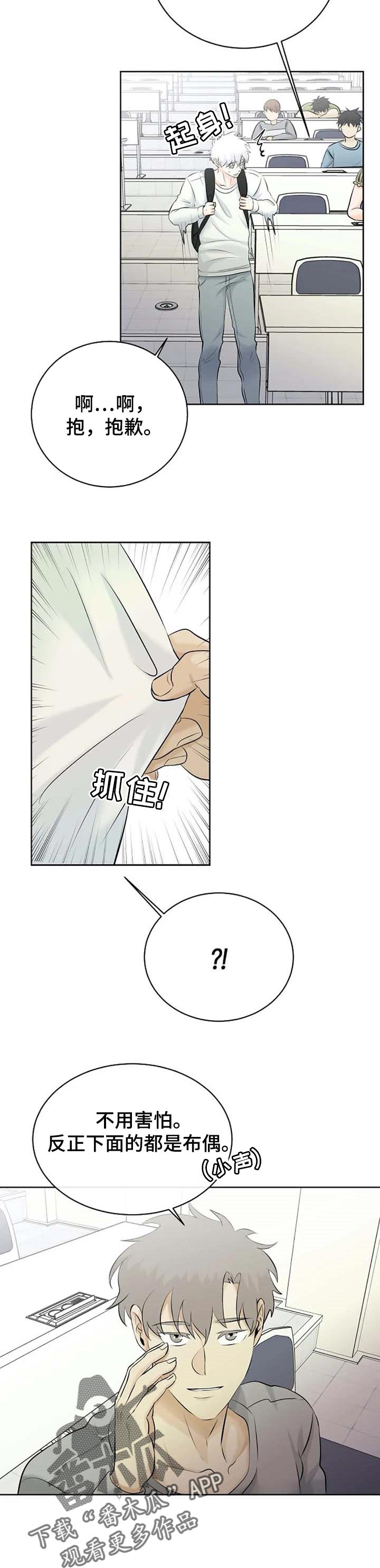 《贴身使者》第29章慌张 第9页