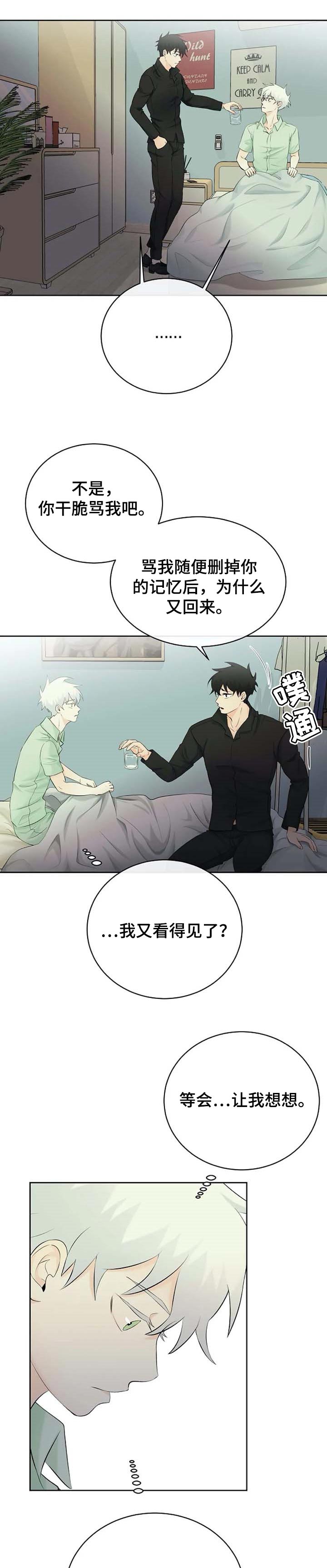 《贴身使者》第31章复发 第11页