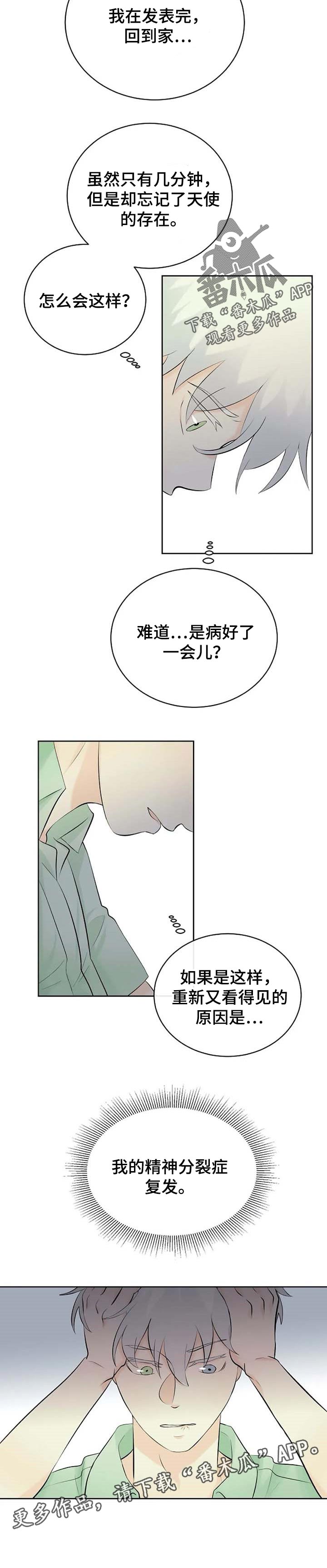 《贴身使者》第31章复发 第12页