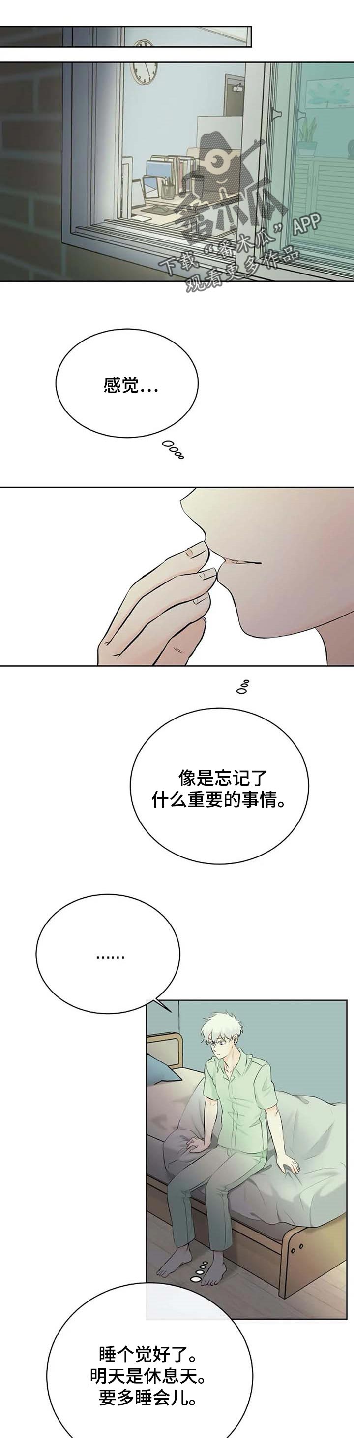 《贴身使者》第31章复发 第1页