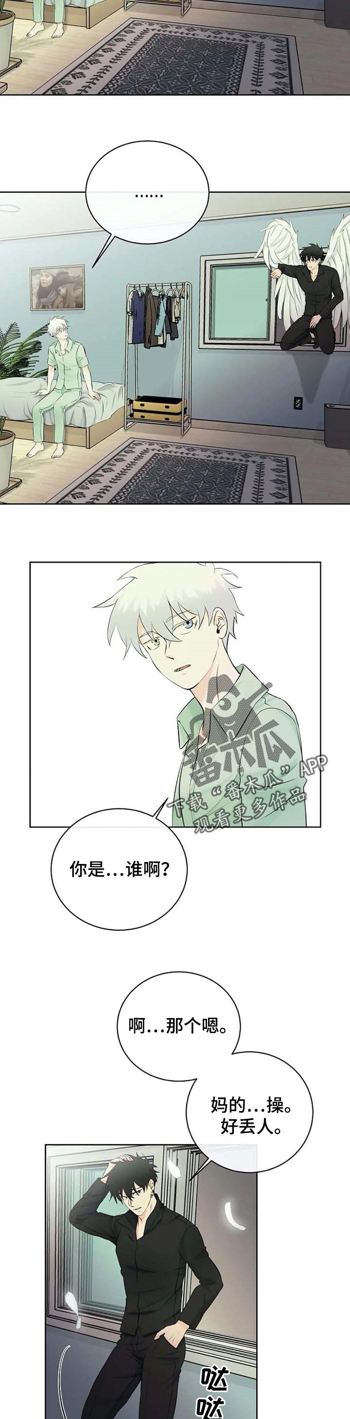 《贴身使者》第31章复发 第3页