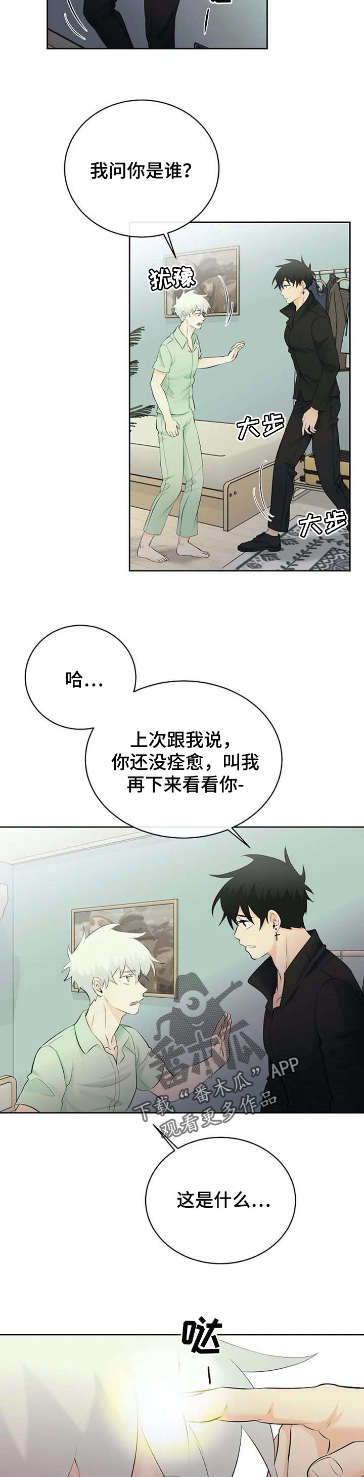 《贴身使者》第31章复发 第4页